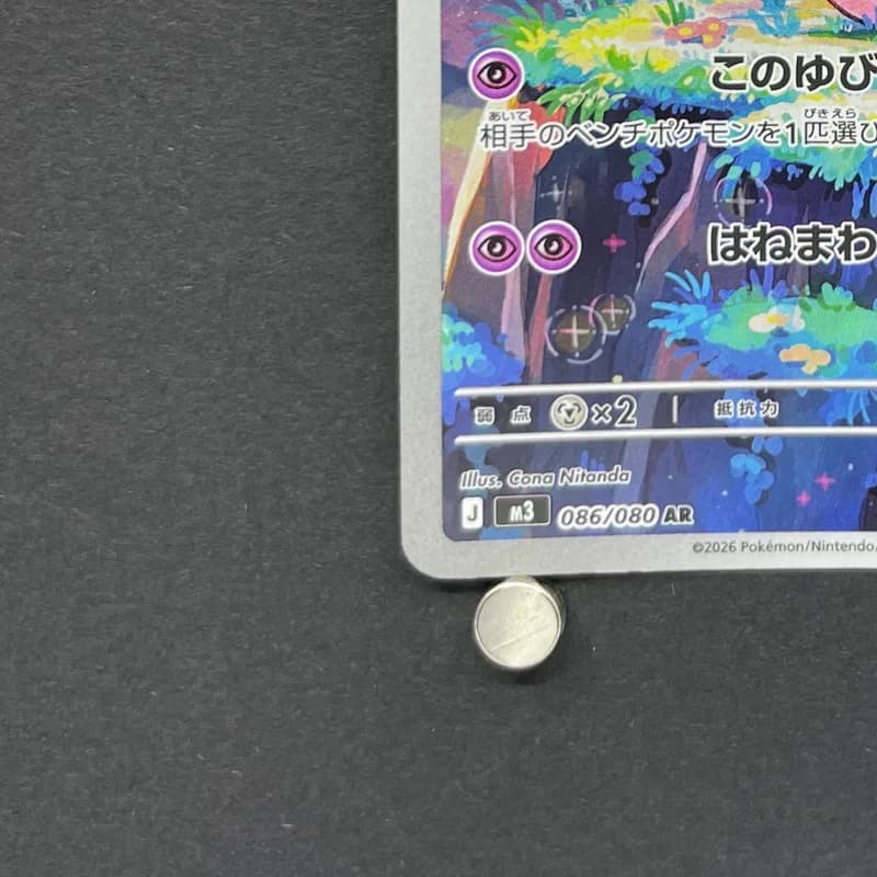 Clefairy AR 086/080 Pokemon card Nihil Zero M3 (1.NM) thumbnail 6