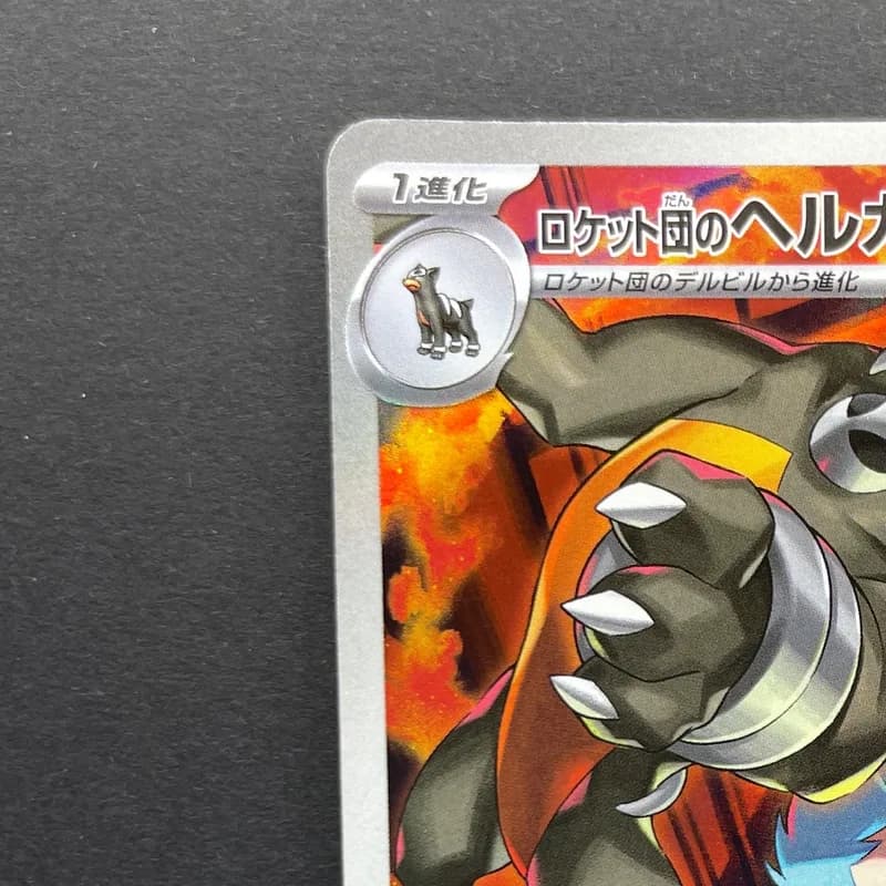 Team Rocket's Houndoom AR 100/098 Pokemon card The Glory of Team Rocket sv10 (2.LP) thumbnail 3