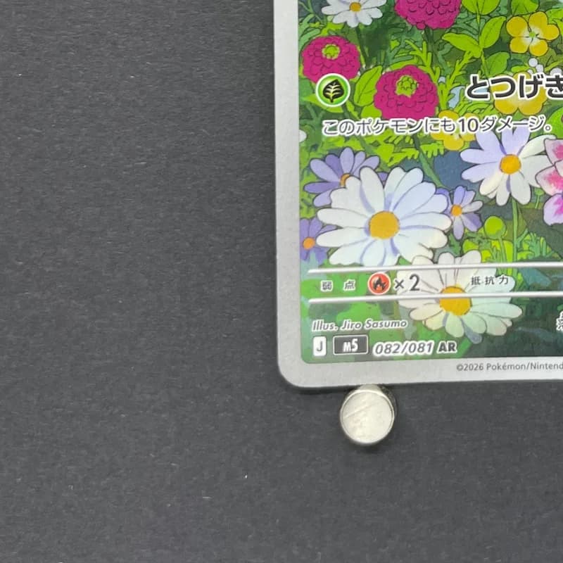 Fomantis AR 082/081 Pokemon card Abyss Eye M5 (1.NM) thumbnail 6