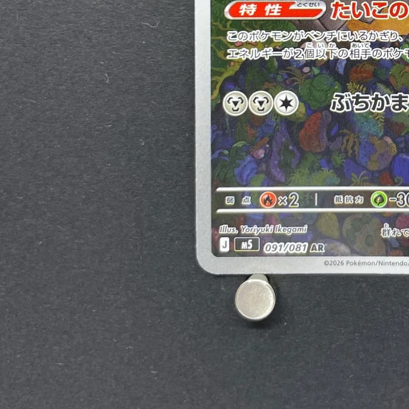 Bastiodon AR 091/081 Pokemon card Abyss Eye M5 (1.NM) thumbnail 6
