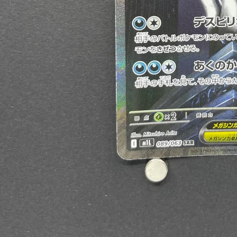 Mega Absol ex SAR 089/063 Pokemon card Mega Brave M1L (2.LP) thumbnail 6