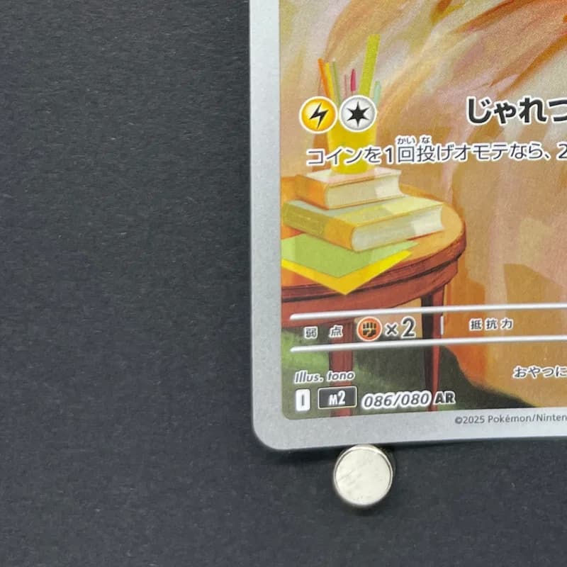 Yamper AR 086/080 Pokemon card Inferno X M2 (2.LP) thumbnail 6