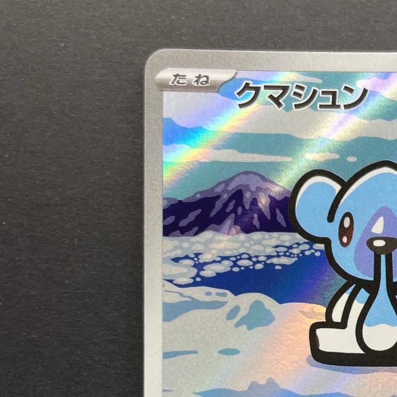 Cubchoo AR 113/086 Pokemon card Black Bolt sv11B (1.NM) thumbnail 4