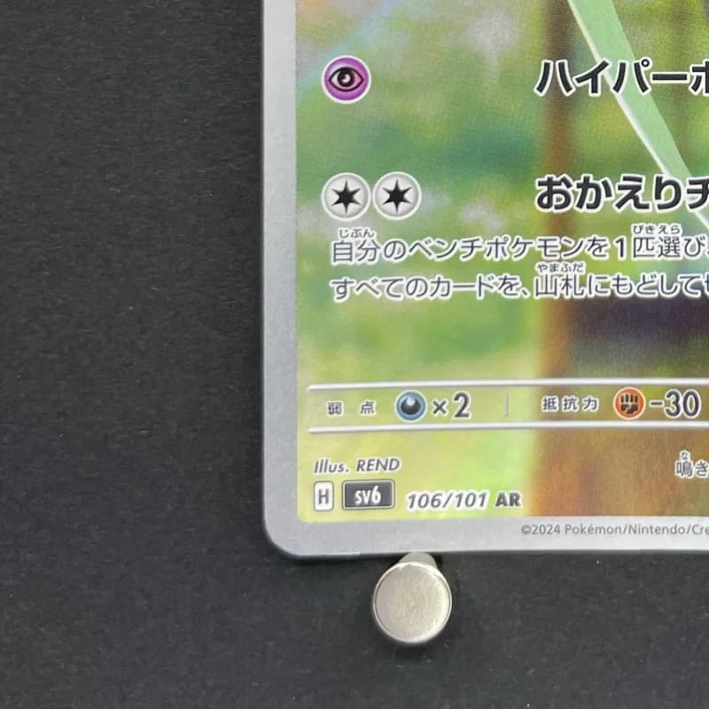Chimecho AR 106/101 Pokemon card Mask of Change sv6 (1.NM) thumbnail 6