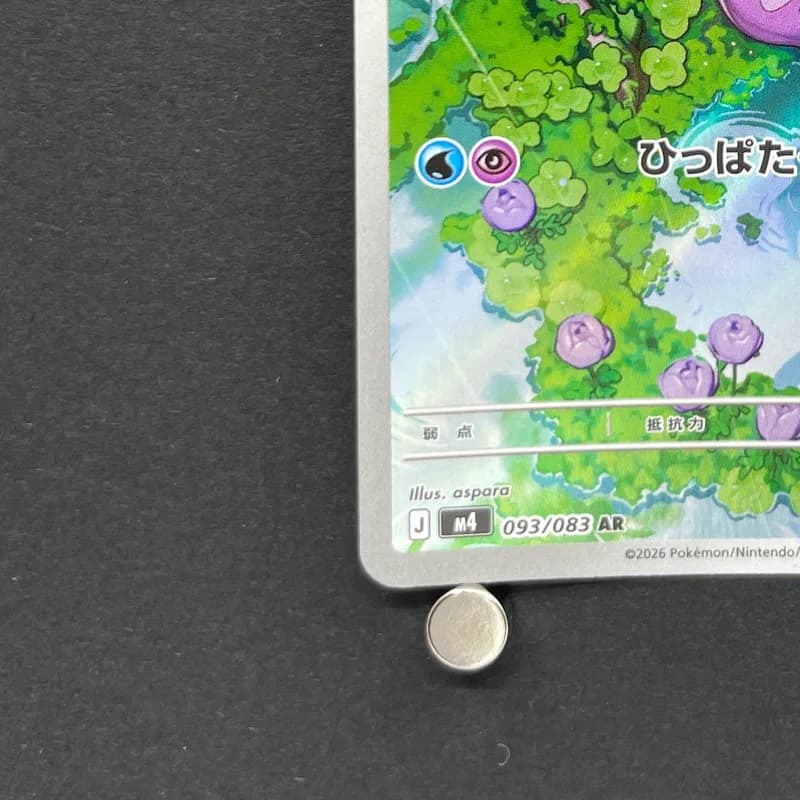 Sliggoo AR 093/083 Pokemon card Ninja Spinner M4 (2.LP) thumbnail 6