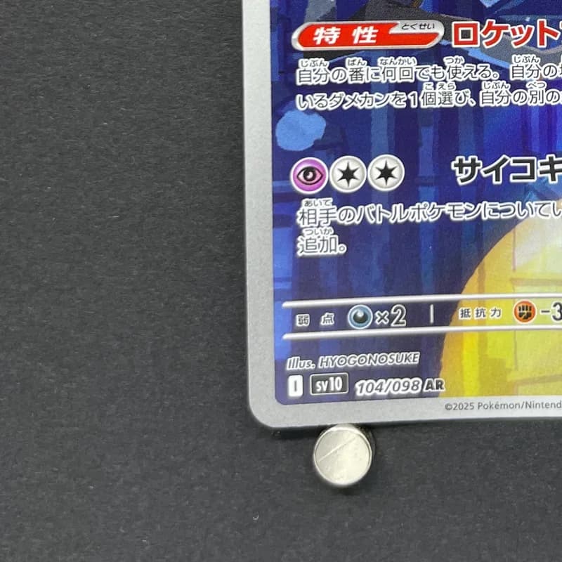 Team Rocket's Orbeetle AR 104/098 Pokemon card The Glory of Team Rocket sv10 (2.LP) thumbnail 6