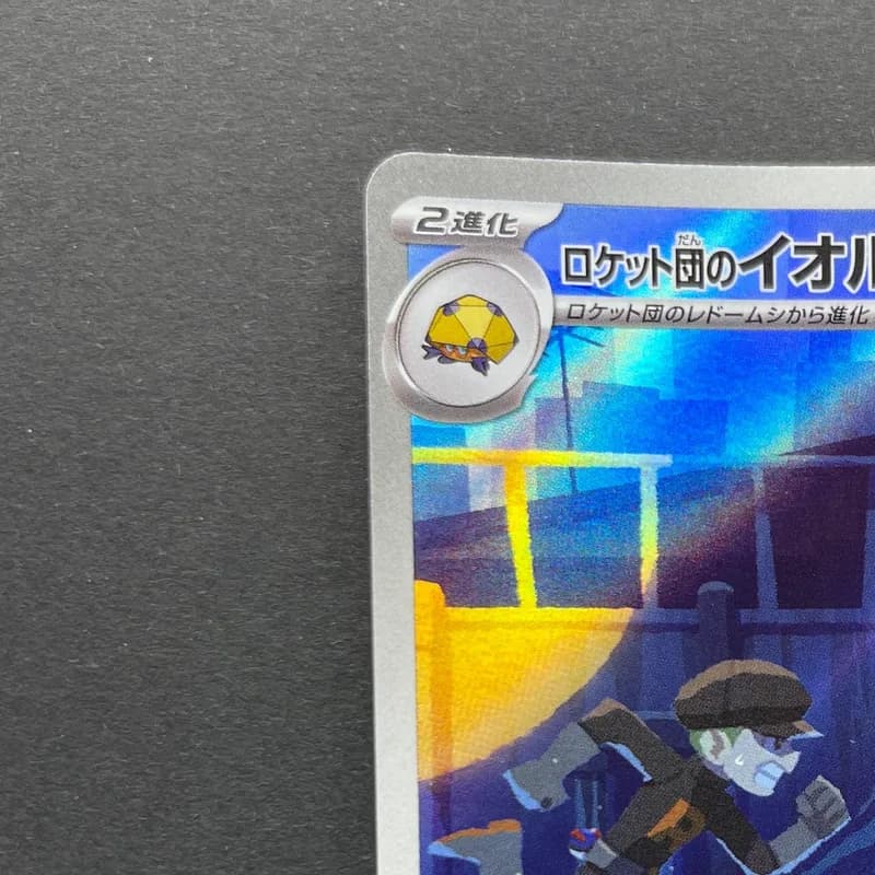 Team Rocket's Orbeetle AR 104/098 Pokemon card The Glory of Team Rocket sv10 (2.LP) thumbnail 4