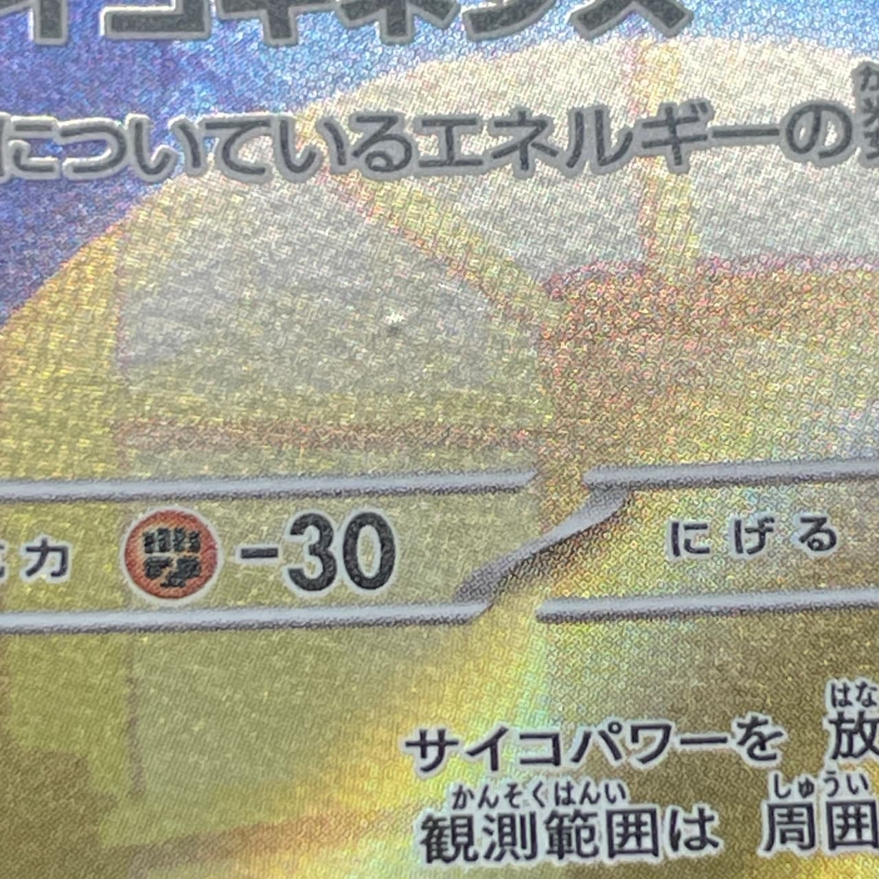 Team Rocket's Orbeetle AR 104/098 Pokemon card The Glory of Team Rocket sv10 (2.LP) thumbnail 12