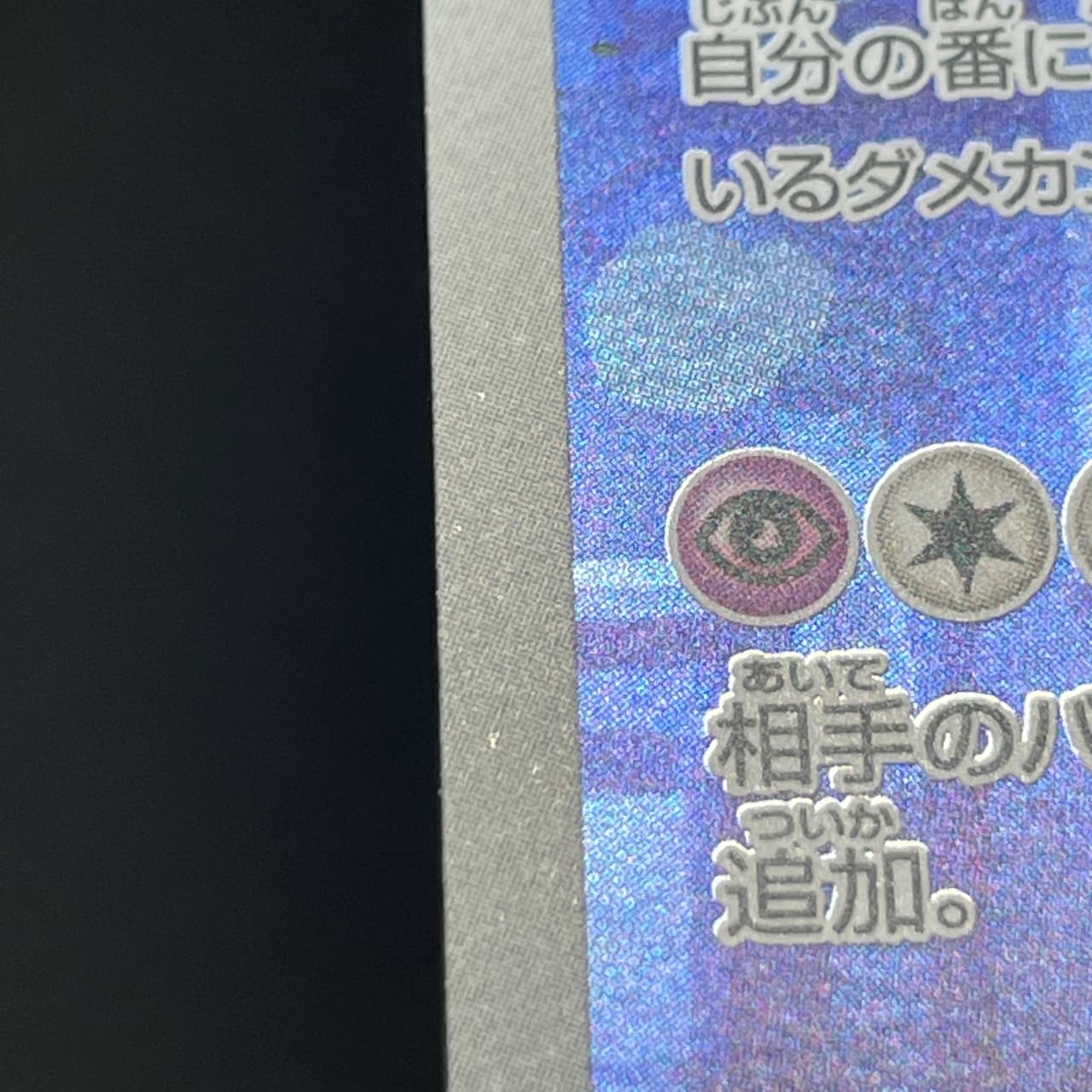 Team Rocket's Orbeetle AR 104/098 Pokemon card The Glory of Team Rocket sv10 (2.LP) thumbnail 13