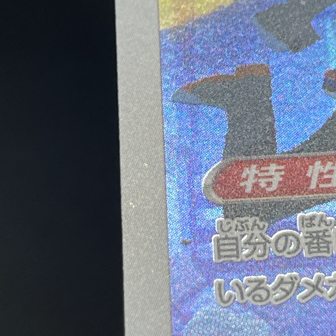 Team Rocket's Orbeetle AR 104/098 Pokemon card The Glory of Team Rocket sv10 (2.LP) thumbnail 14