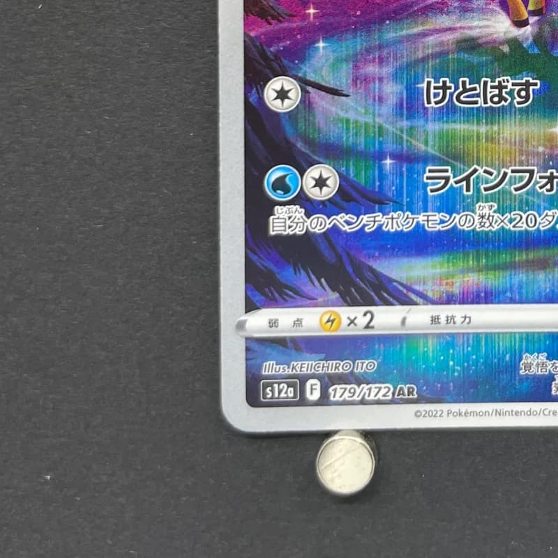 Keldeo AR 179/172 Pokemon card VSTAR Universe s12a (1.NM) thumbnail 6