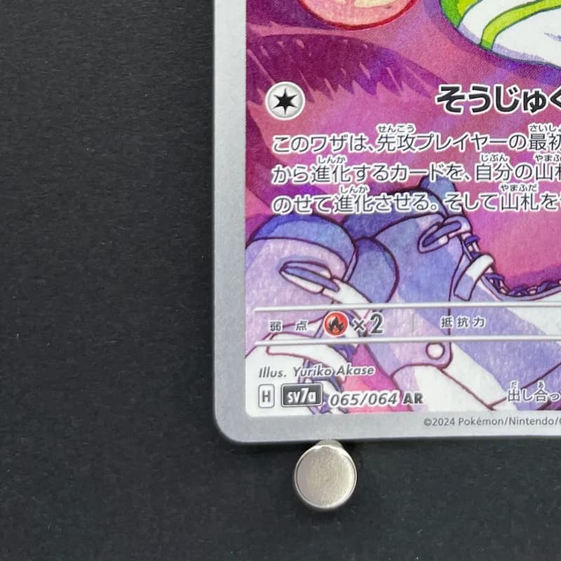 Exeggcute AR 065/064 Pokemon card Paradise Dragona sv7a (1.NM) thumbnail 6