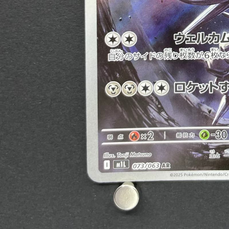 Steelix AR 073/063 Pokemon card Mega Brave M1L (1.NM) thumbnail 6