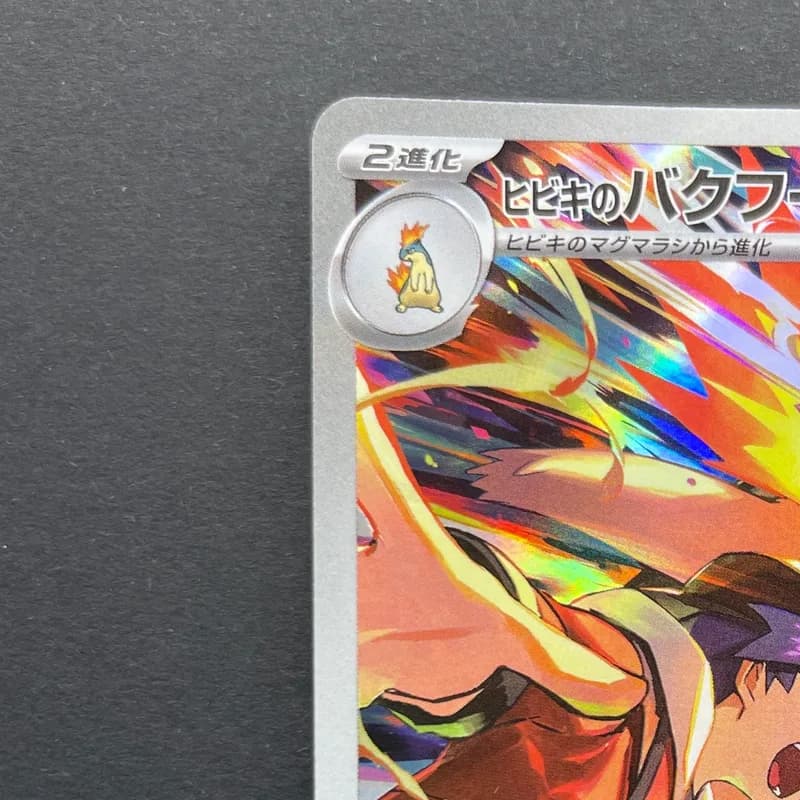 Ethan's Typhlosion AR 070/063 Pokemon card Heat Wave Arena sv9a (1.NM) thumbnail 4