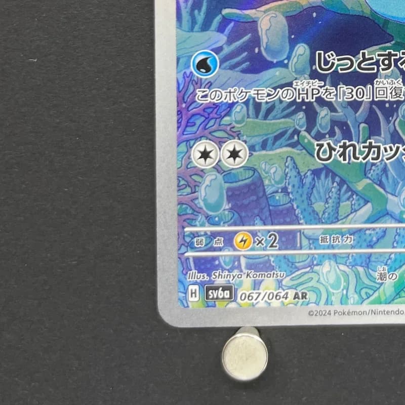 Horsea AR 067/064 Pokemon card Night Wanderer sv6a (2.LP) thumbnail 6