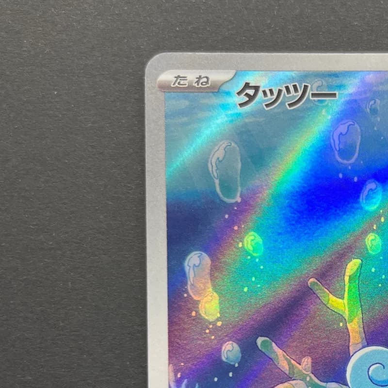Horsea AR 067/064 Pokemon card Night Wanderer sv6a (2.LP) thumbnail 4