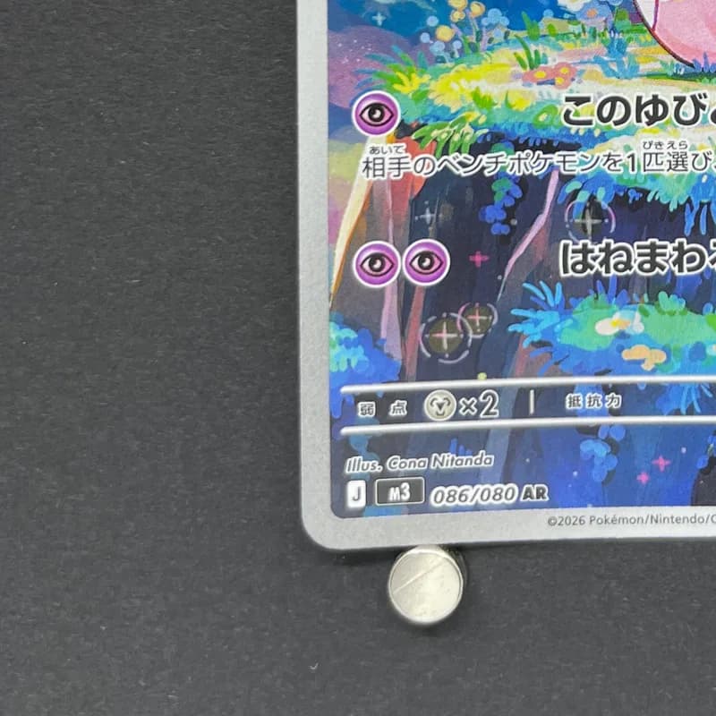 Clefairy AR 086/080 Pokemon card Nihil Zero M3 (1.NM) thumbnail 6