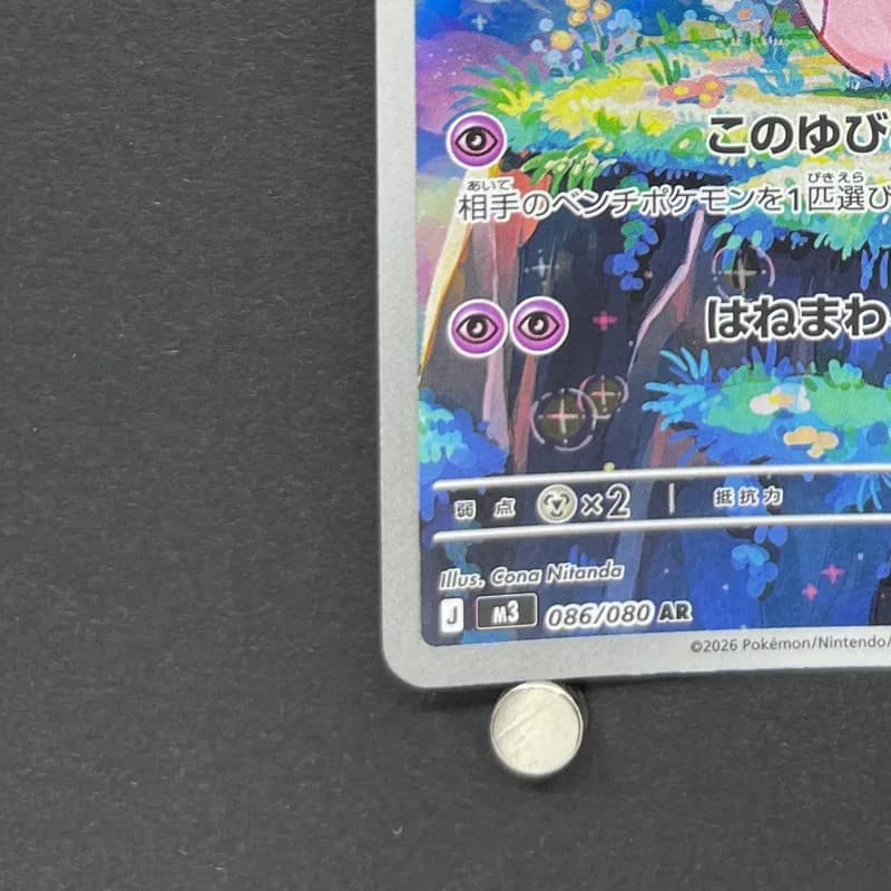 Clefairy AR 086/080 Pokemon card Nihil Zero M3 (1.NM) thumbnail 6