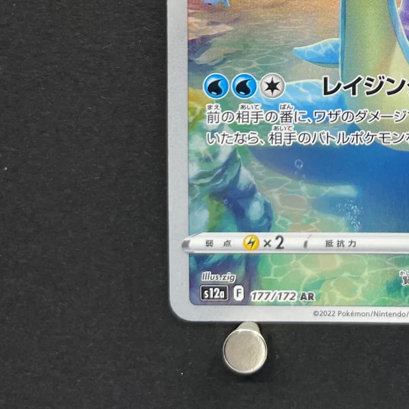 Lapras AR 177/172 Pokemon card VSTAR Universe s12a (1.NM) thumbnail 6