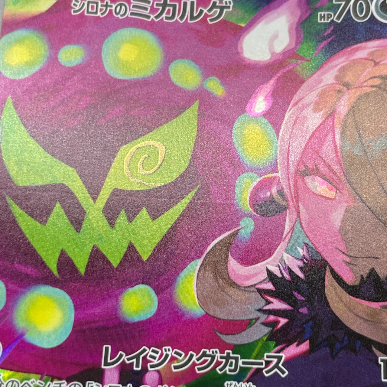 Cynthia's Spiritomb AR 208/193 Pokemon card Mega Dream ex M2a (1.NM) thumbnail 11