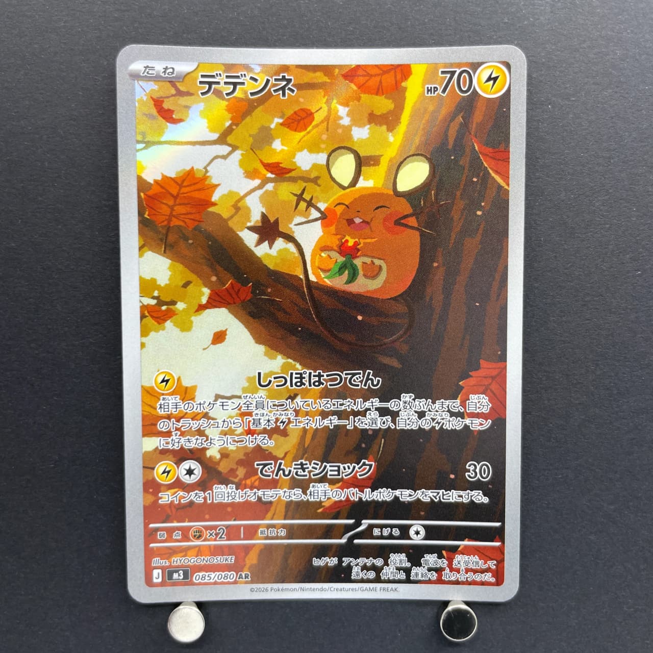 Dedenne AR 085/080 Pokemon card Nihil Zero M3 (2.LP) image 1