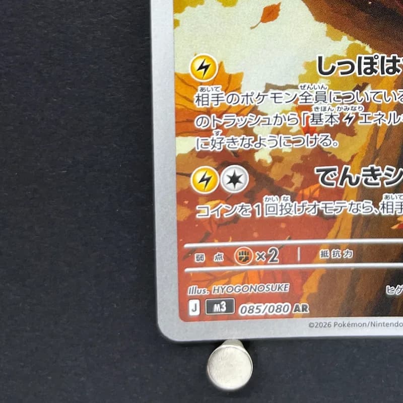 Dedenne AR 085/080 Pokemon card Nihil Zero M3 (2.LP) thumbnail 6