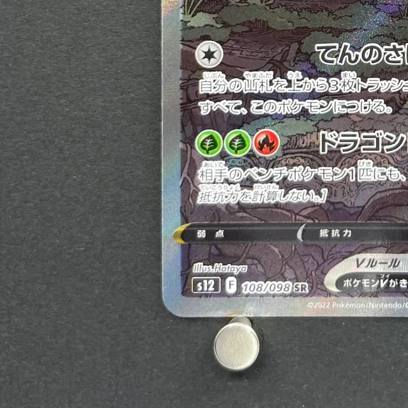 Regidrago V SR 108/098 Pokemon card Paradigm Trigger s12 (1.NM) thumbnail 6