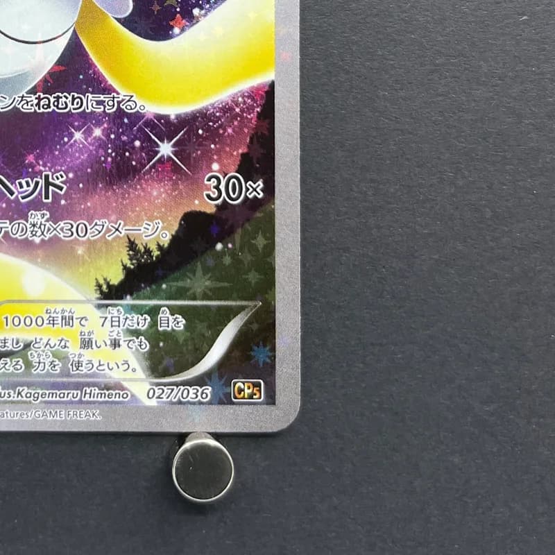 Jirachi 027/036 Pokemon card Mythical & Legendary Dream Shine Collection CP5 (2.LP) thumbnail 5