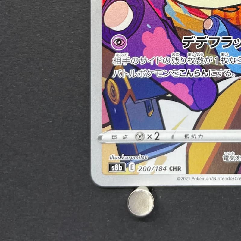 Dedenne CHR 200/184 Pokemon card VMAX Climax s8b (2.LP) thumbnail 6