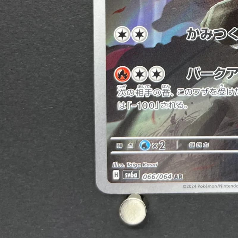 Houndoom AR 066/064 Pokemon card Night Wanderer sv6a (2.LP) thumbnail 5