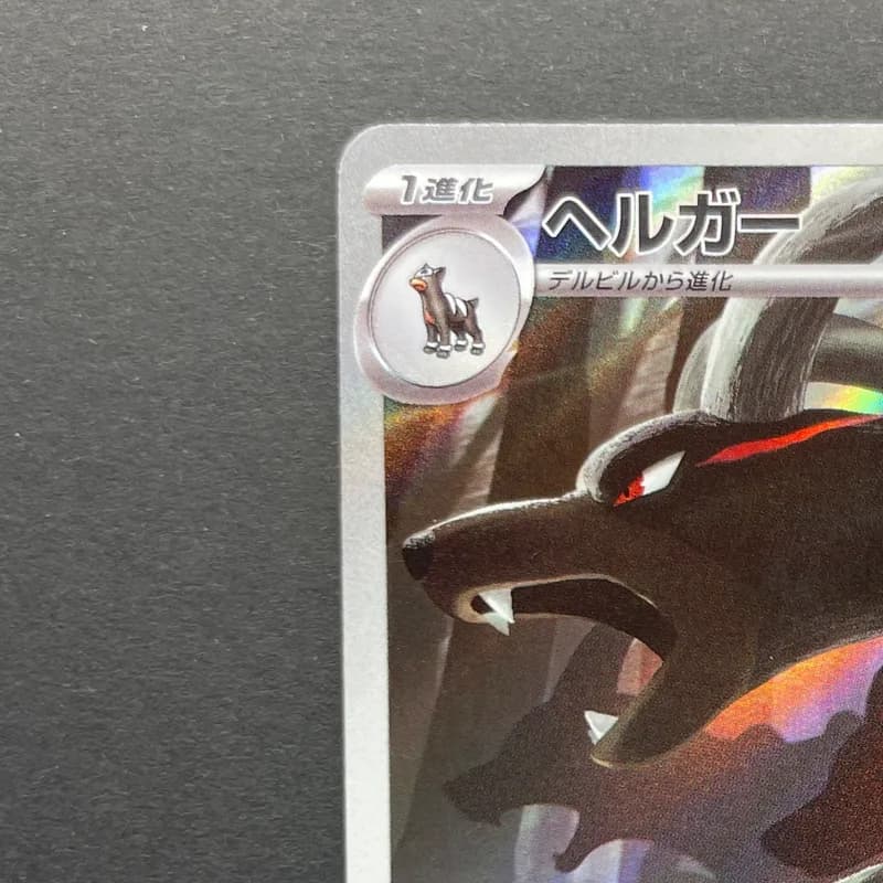 Houndoom AR 066/064 Pokemon card Night Wanderer sv6a (2.LP) thumbnail 3