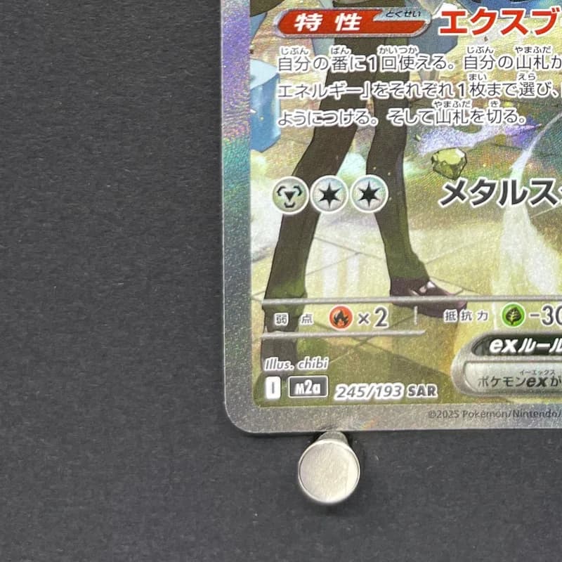 Steven's Metagross ex SAR 245/193 Pokemon card Mega Dream ex M2a (2.LP) thumbnail 6