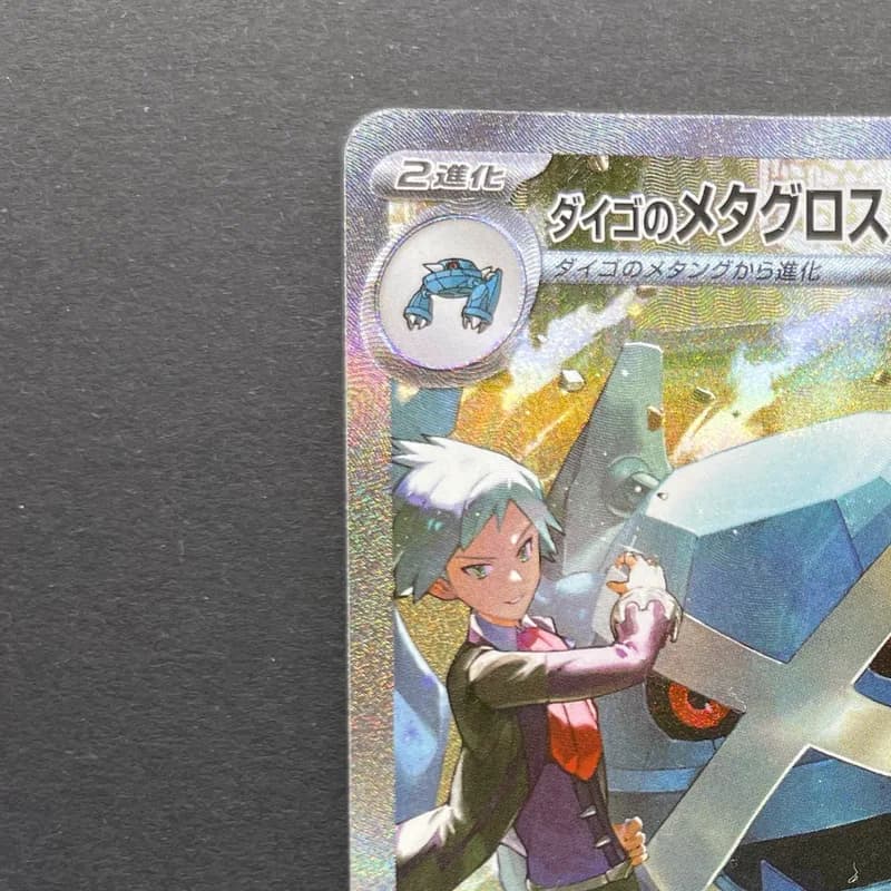 Steven's Metagross ex SAR 245/193 Pokemon card Mega Dream ex M2a (2.LP) thumbnail 4