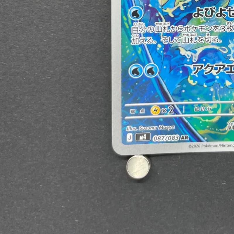 Frogadier AR 087/083 Pokemon card Ninja Spinner M4 (2.LP) thumbnail 6