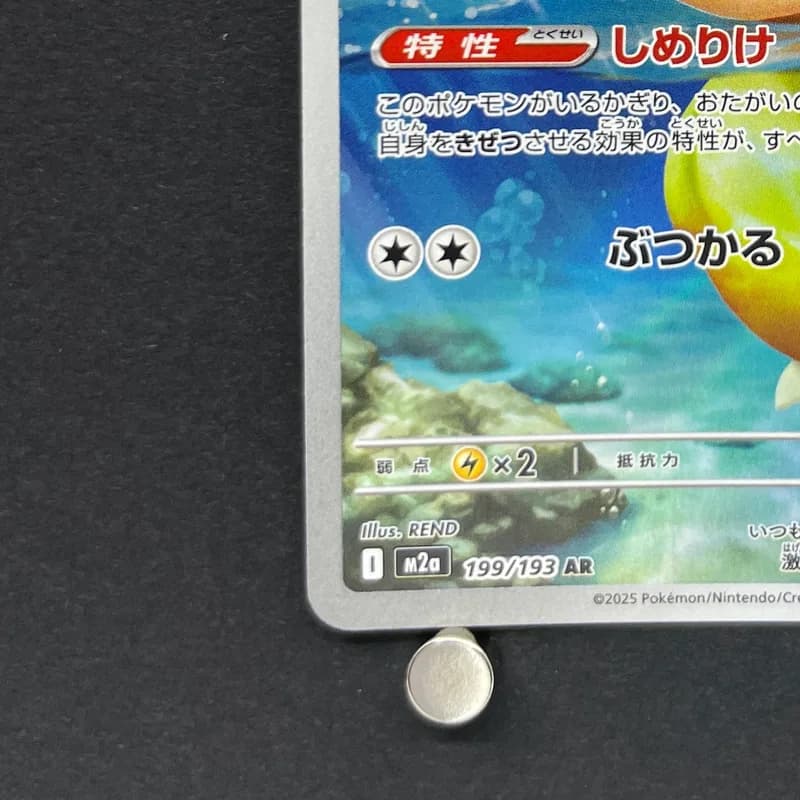 Psyduck AR 199/193 Pokemon card Mega Dream ex M2a (1.NM) thumbnail 6