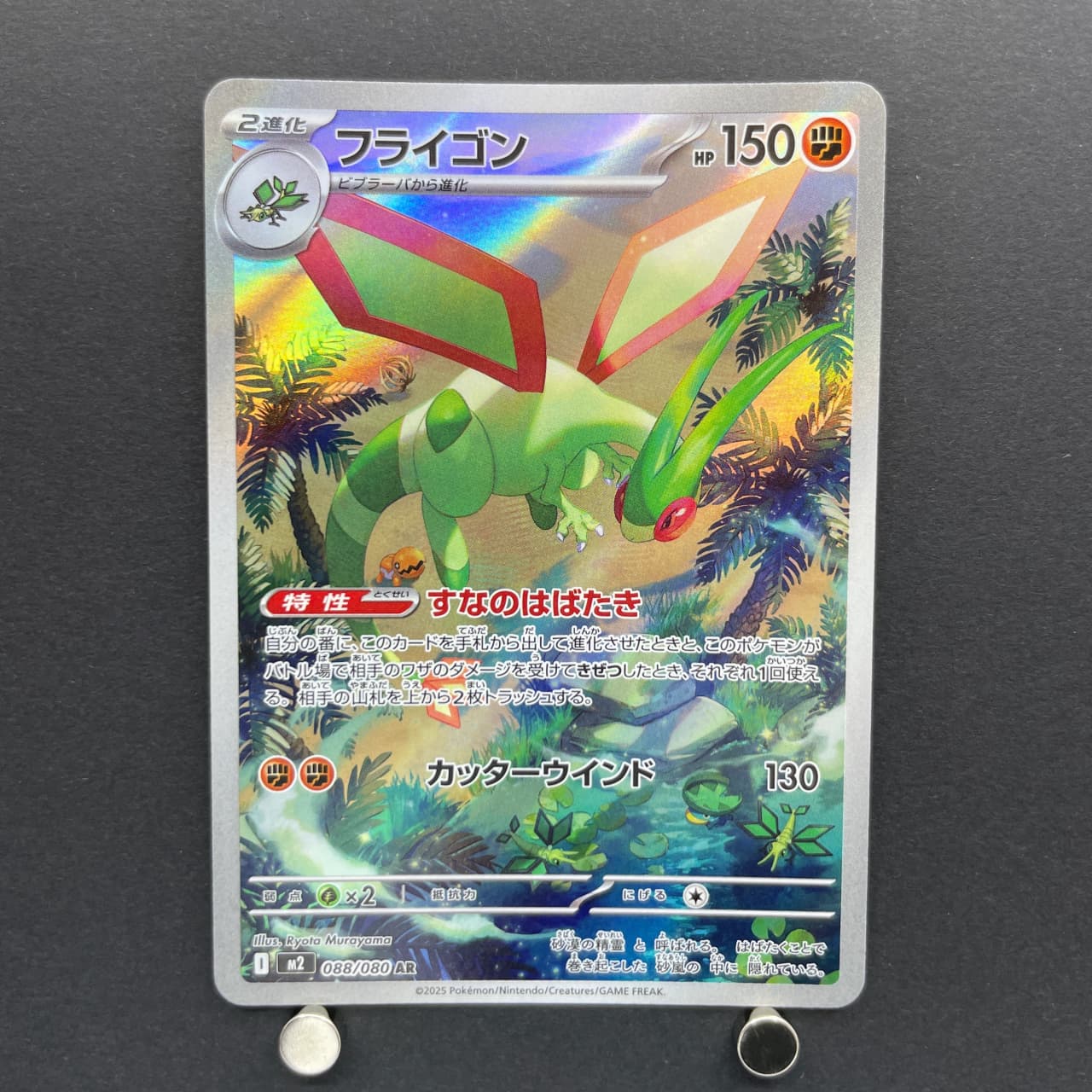 Flygon AR 088/080 Pokemon card Inferno X M2 (1.NM) image 1