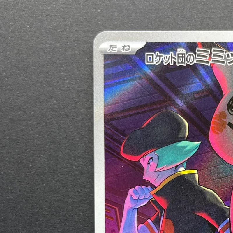 Team Rocket's Mimikyu AR 205/193 Pokemon card Mega Dream ex M2a (1.NM) thumbnail 4