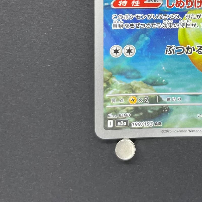 Psyduck AR 199/193 Pokemon card Mega Dream ex M2a (2.LP) thumbnail 6