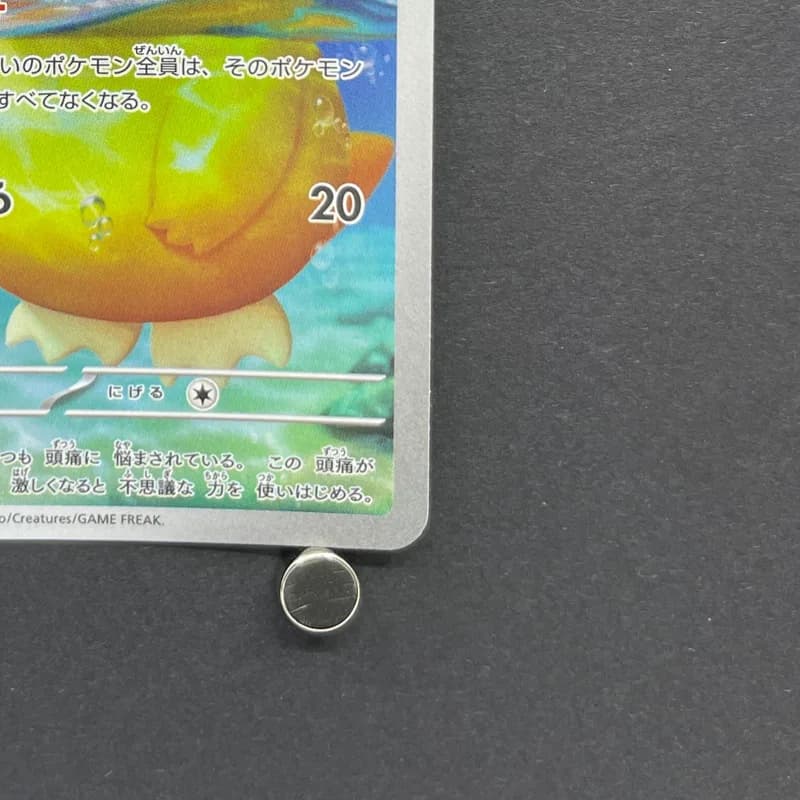Psyduck AR 199/193 Pokemon card Mega Dream ex M2a (2.LP) thumbnail 5
