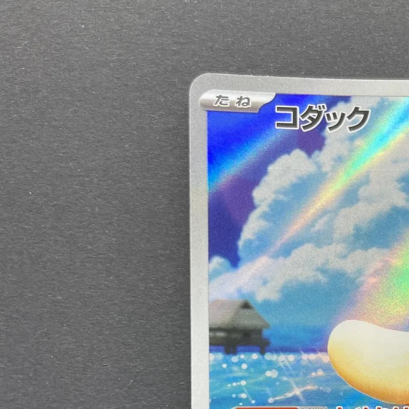 Psyduck AR 199/193 Pokemon card Mega Dream ex M2a (2.LP) thumbnail 4