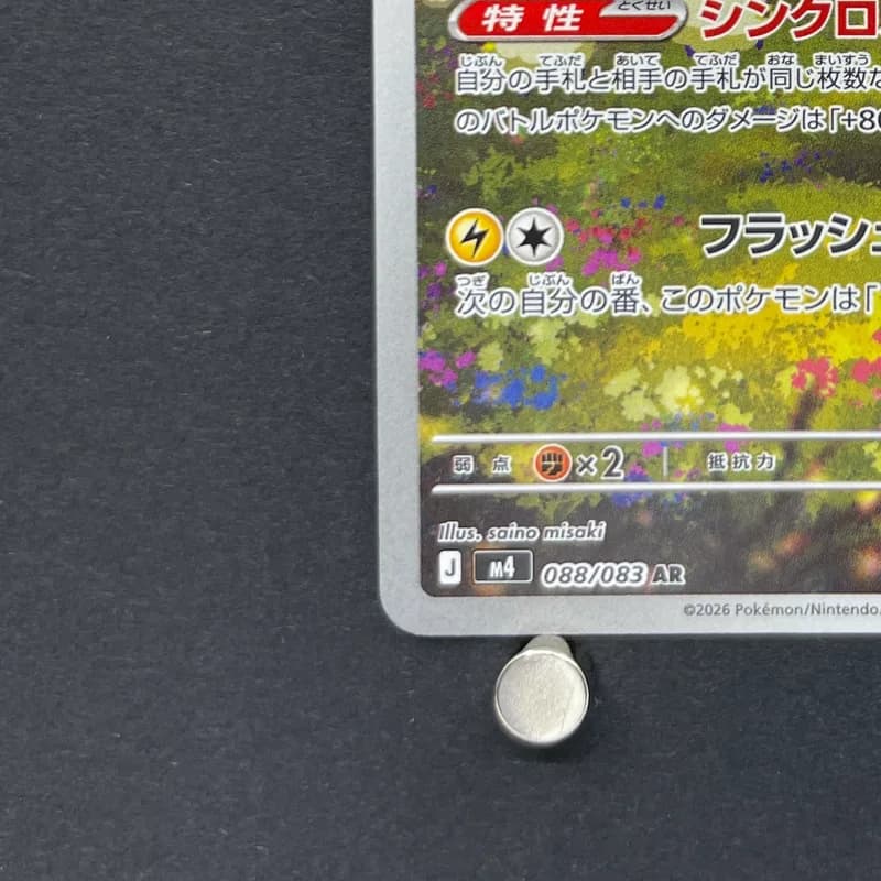 Ampharos AR 088/083 Pokemon card Ninja Spinner M4 (1.NM) thumbnail 6