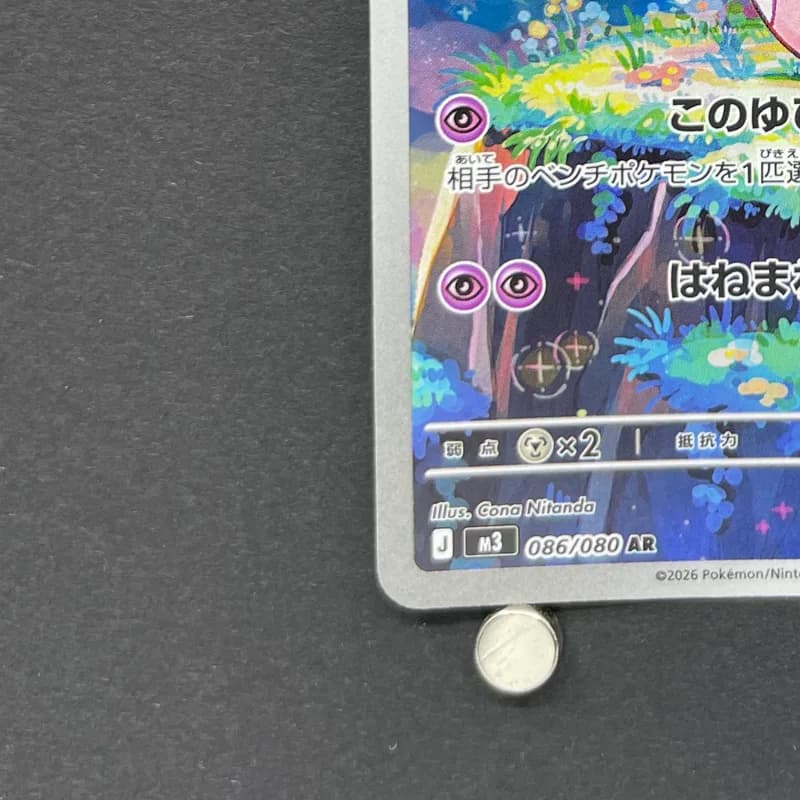 Clefairy AR 086/080 Pokemon card Nihil Zero M3 (1.NM) thumbnail 6