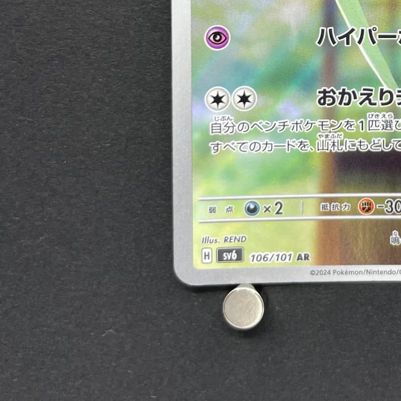 Chimecho AR 106/101 Pokemon card Mask of Change sv6 (2.LP) thumbnail 6