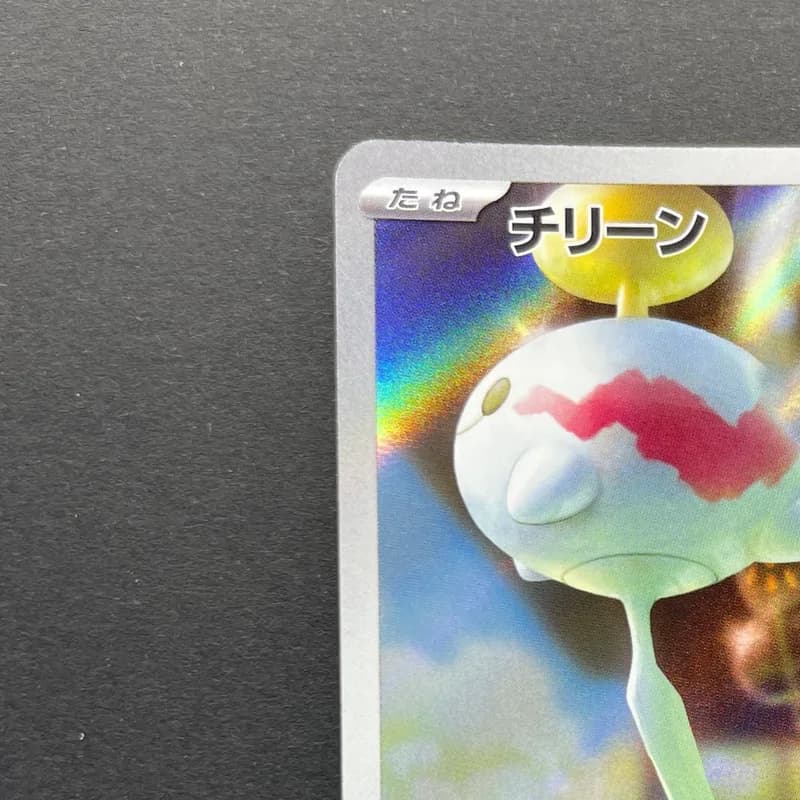 Chimecho AR 106/101 Pokemon card Mask of Change sv6 (2.LP) thumbnail 4