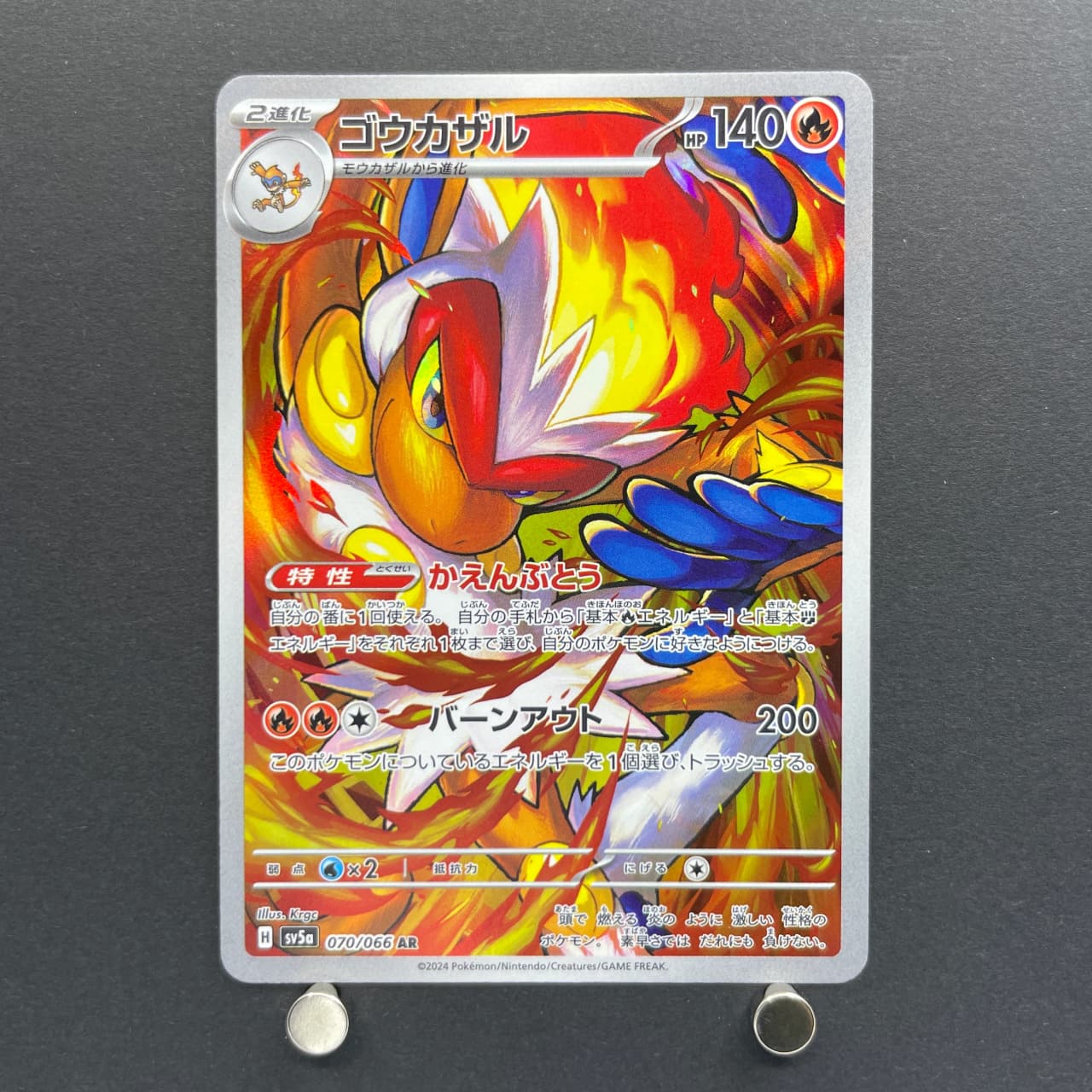 Infernape AR 070/066 Pokemon card Crimson Haze sv5a (1.NM) image 1