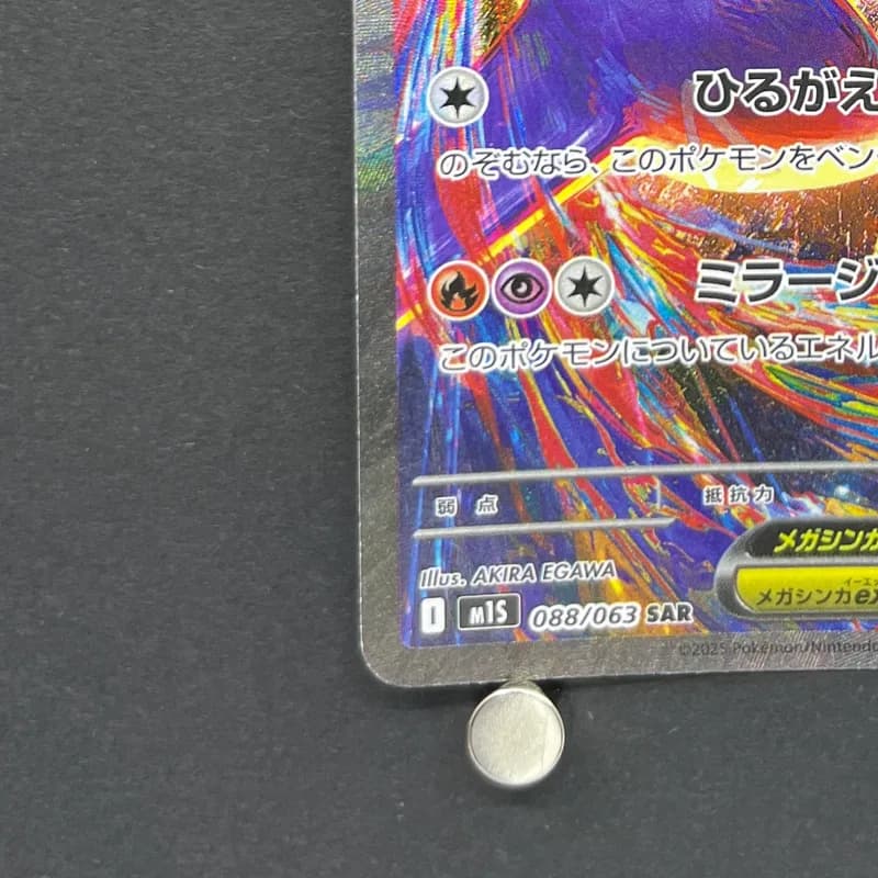 Mega Latias ex SAR 088/063 Pokemon card Mega Symphonia M1S (1.NM) thumbnail 6