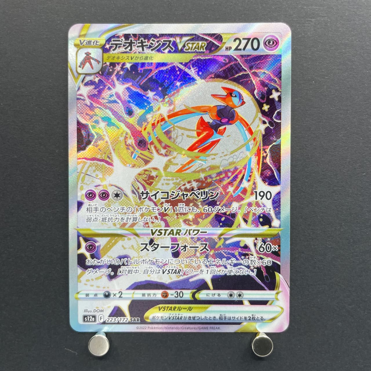 Deoxys VSTAR SAR 223/172 Pokemon card VSTAR Universe s12a (1.NM) image 1