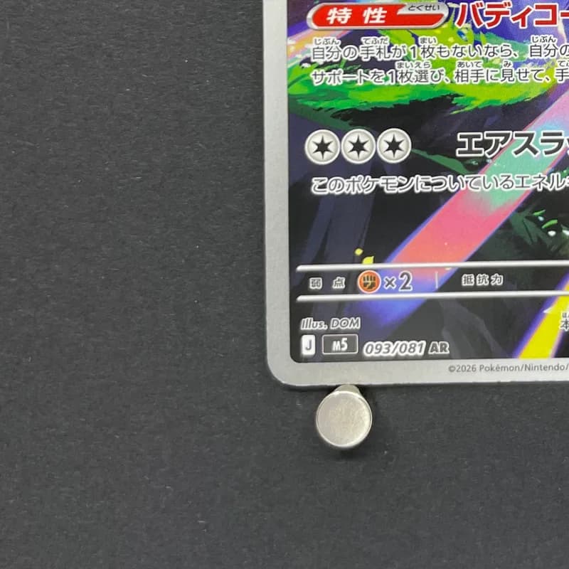 Silvally AR 093/081 Pokemon card Abyss Eye M5 (1.NM) thumbnail 6