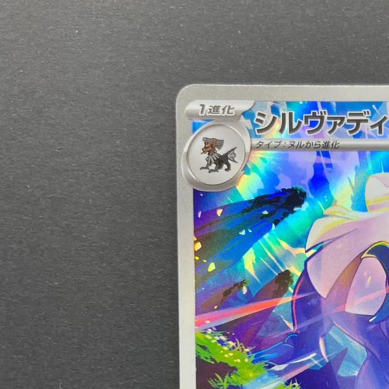 Silvally AR 093/081 Pokemon card Abyss Eye M5 (1.NM) thumbnail 4