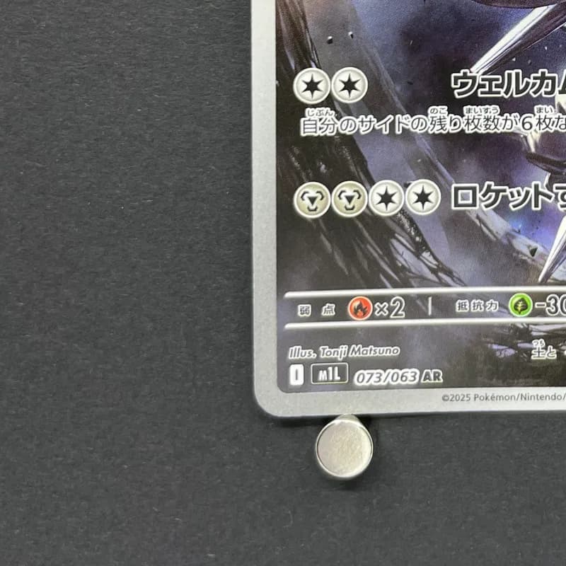 Steelix AR 073/063 Pokemon card Mega Brave M1L (1.NM) thumbnail 6